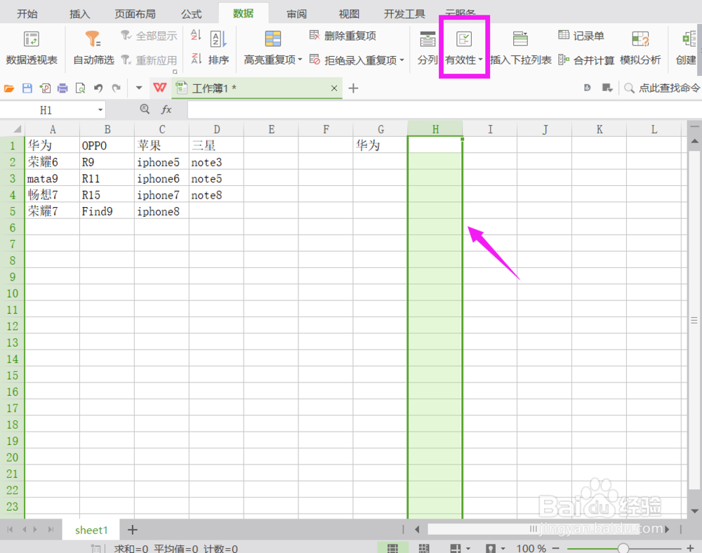 WPS表格如何制作二级下拉列表
