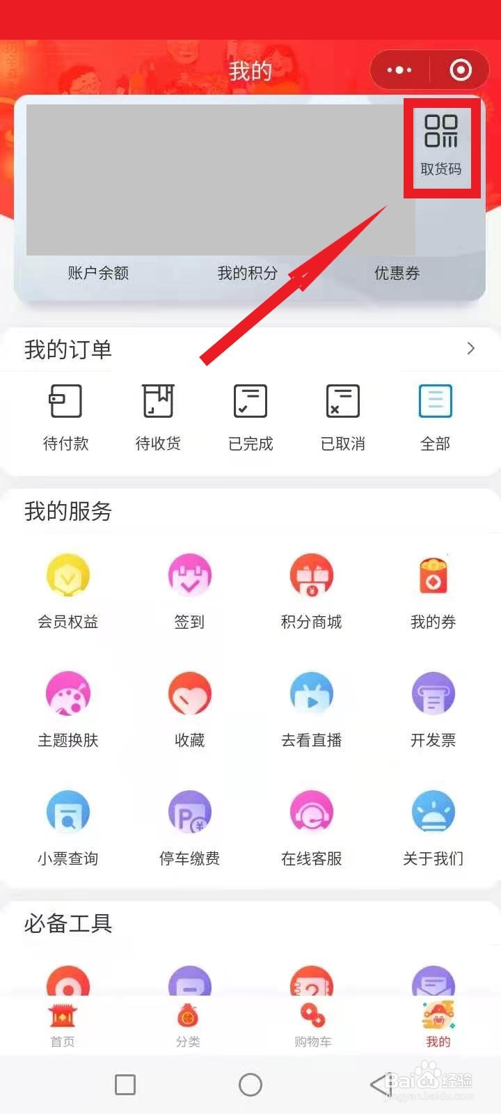 中百仓储提货券怎么用