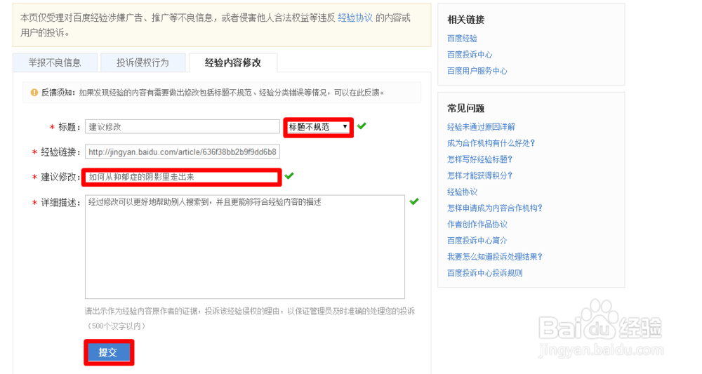 如何修改百度经验的标题