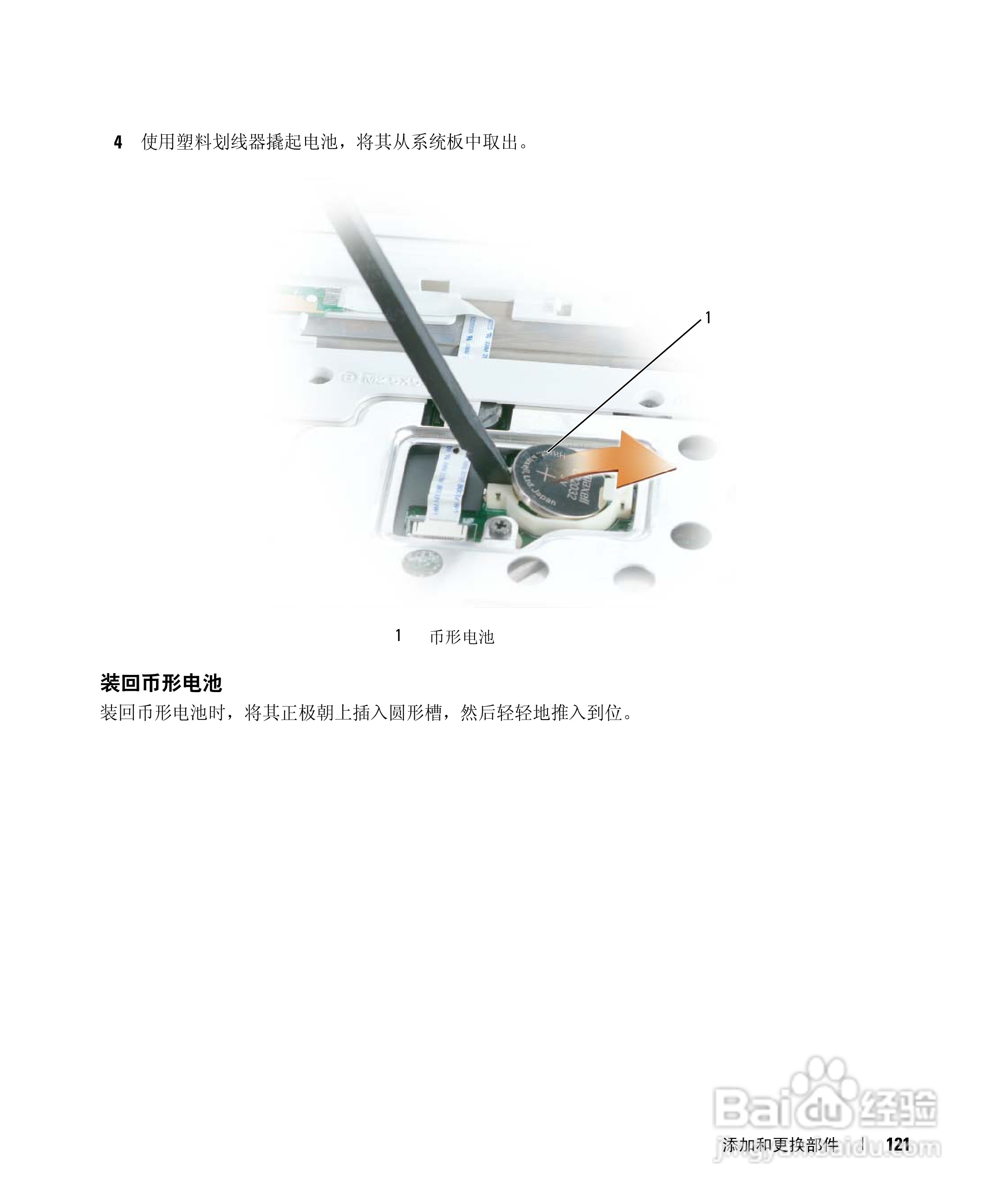 戴尔Inspiron E1405笔记本电脑使用说明书:[13]