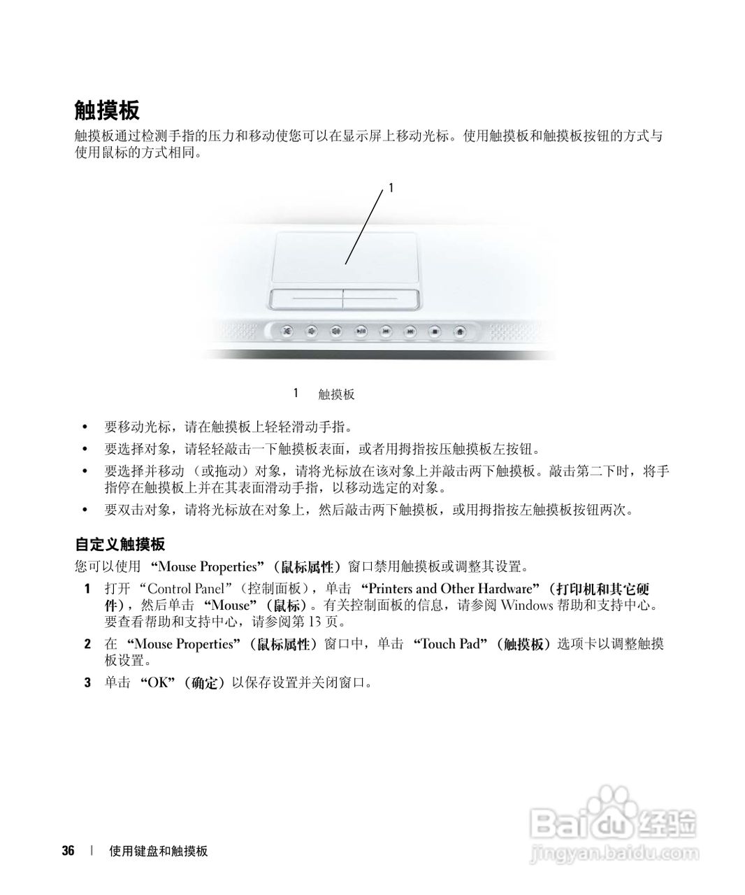戴尔Inspiron E1405笔记本电脑使用说明书:[4]