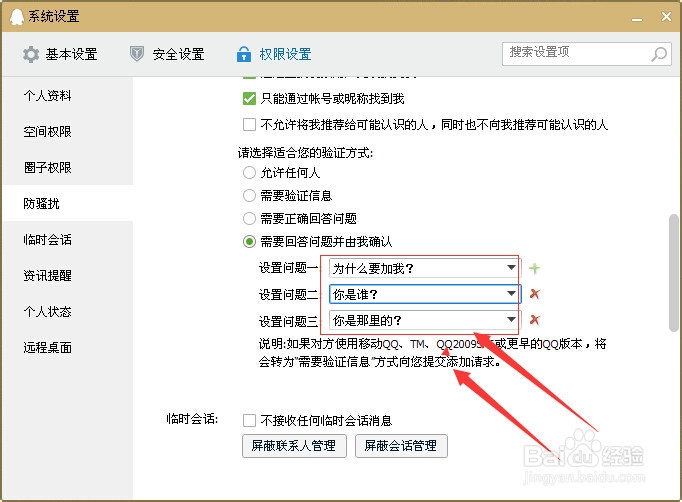 qq添加好友设置问题