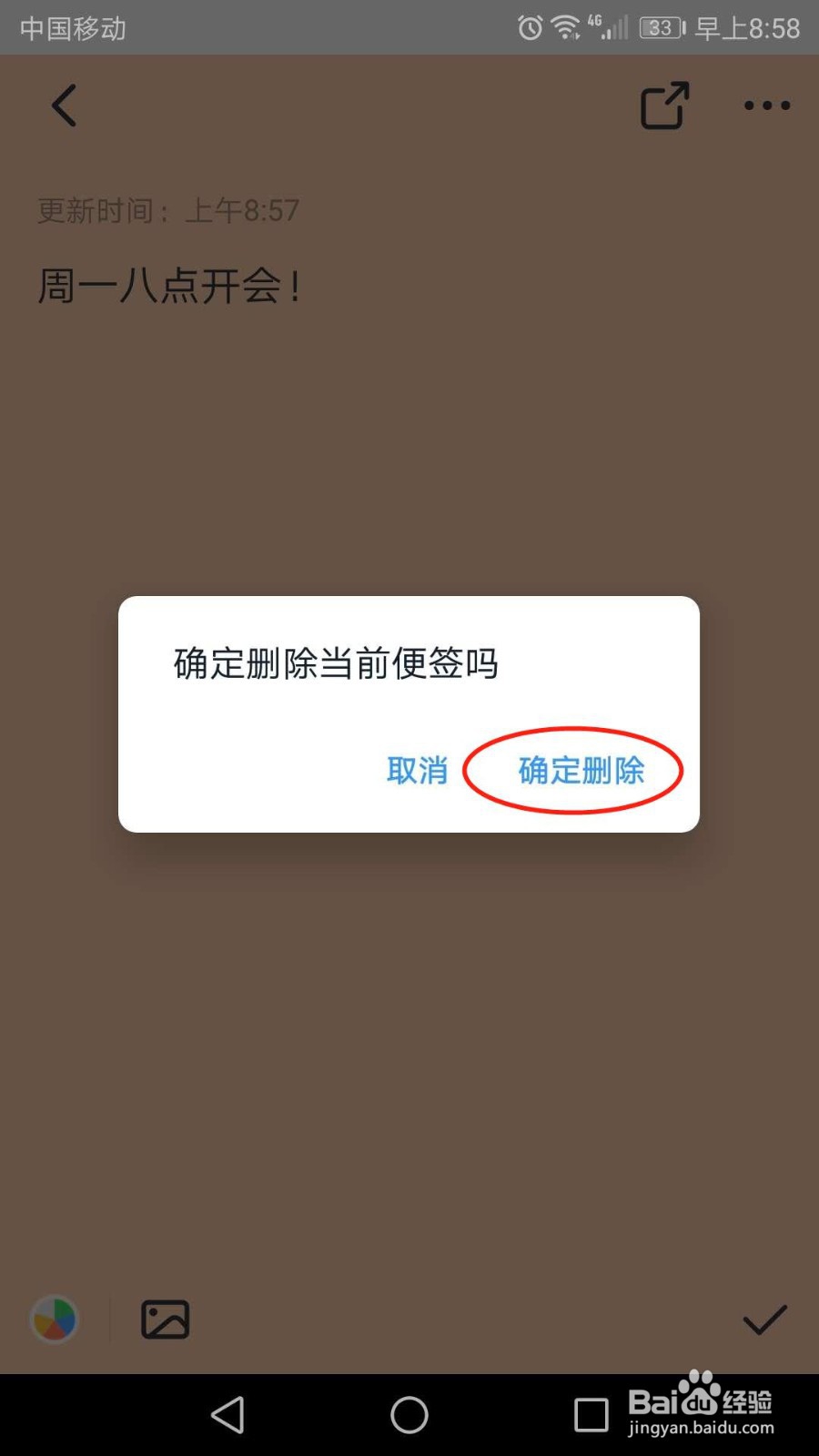 手机钉钉怎么删除便签