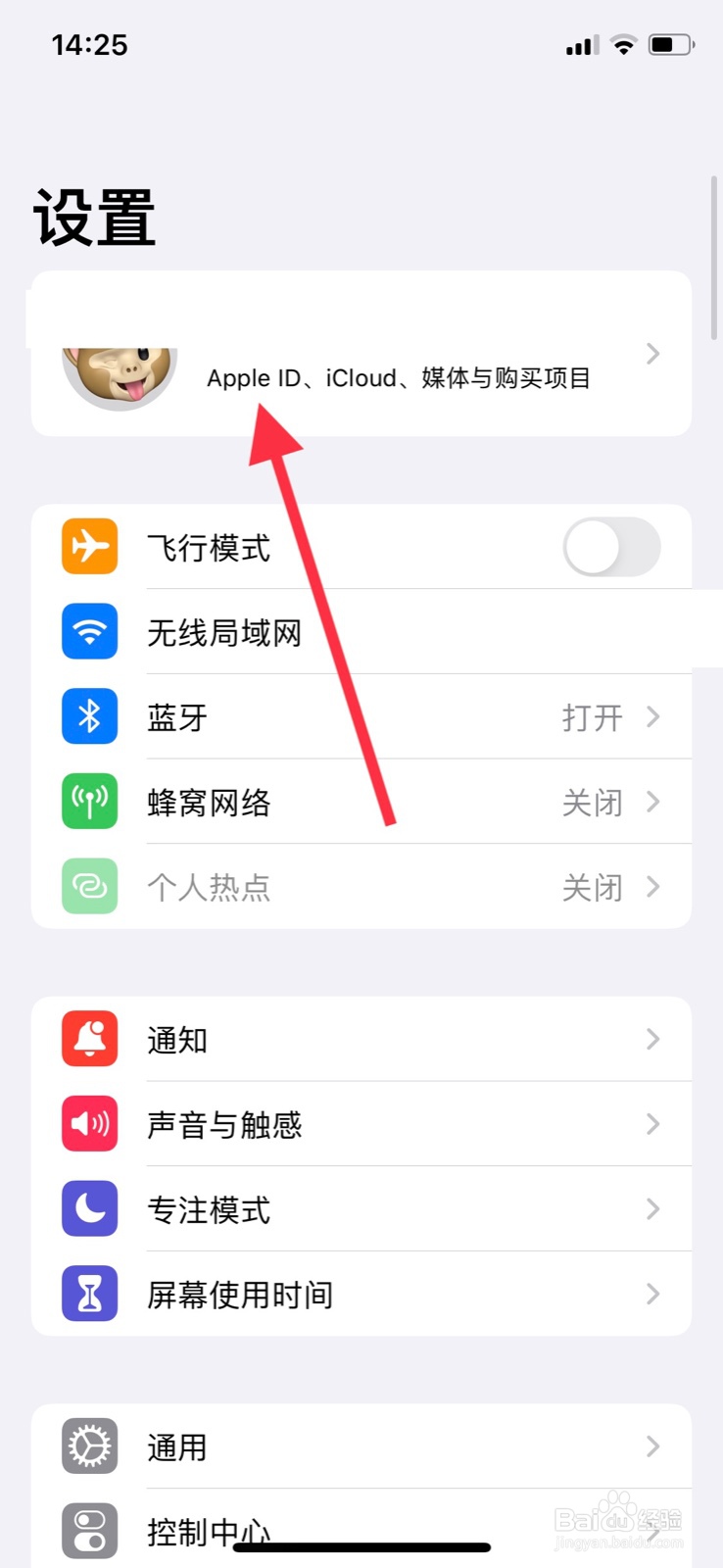 苹果手机关掉“备忘录”app数据存储iCloud