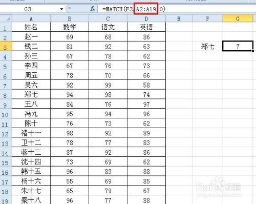 EXCEL中如何使用MATCH函数从列表中查询数据