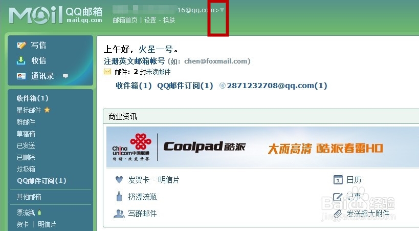 怎样取消关联的邮箱