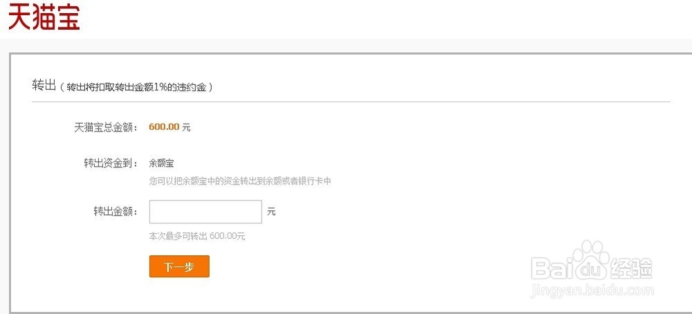 天猫宝怎么转出提现