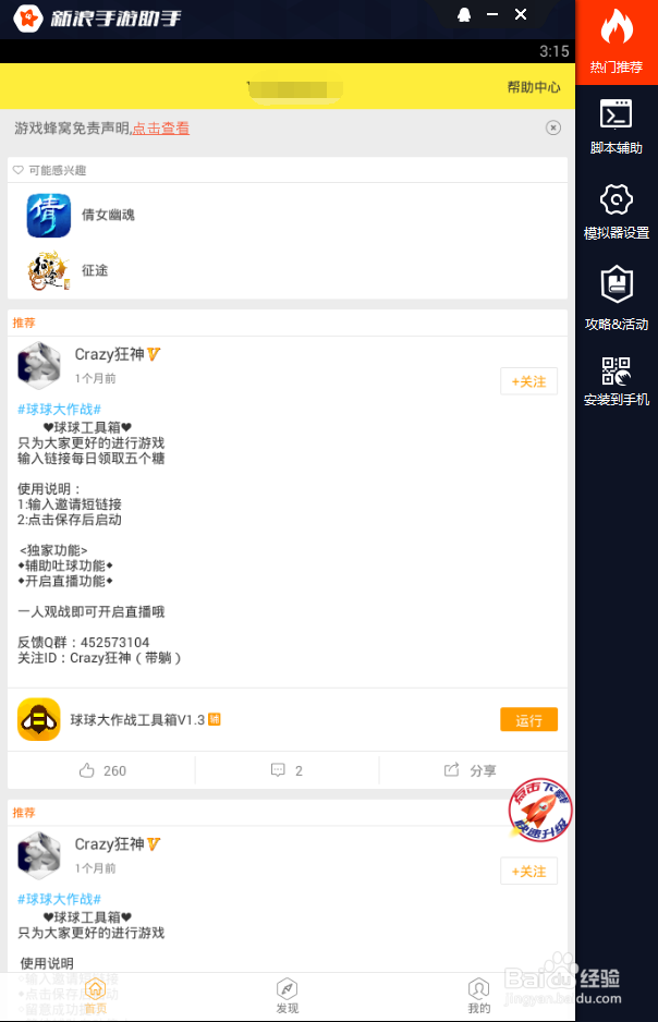 研究分析战舰猎手辅助脚本工具的高阶流程