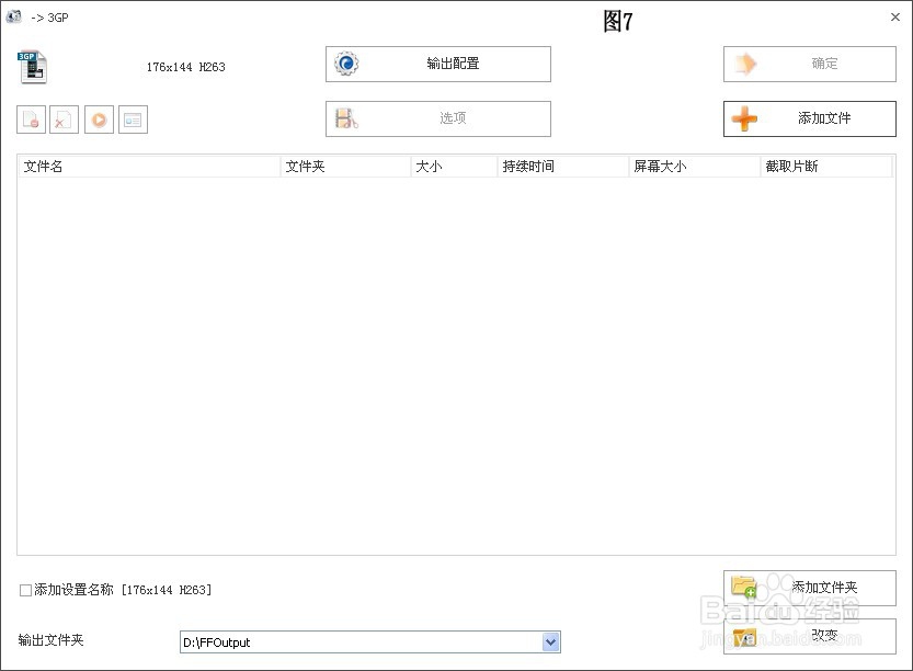 用格式工厂转换视频文件