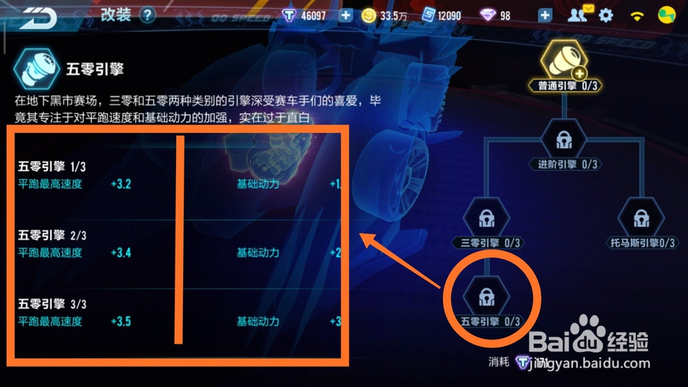 qq飞车手游金刚狼引擎怎么改