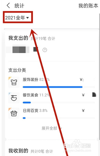 支付宝软件如何查看年度账单?