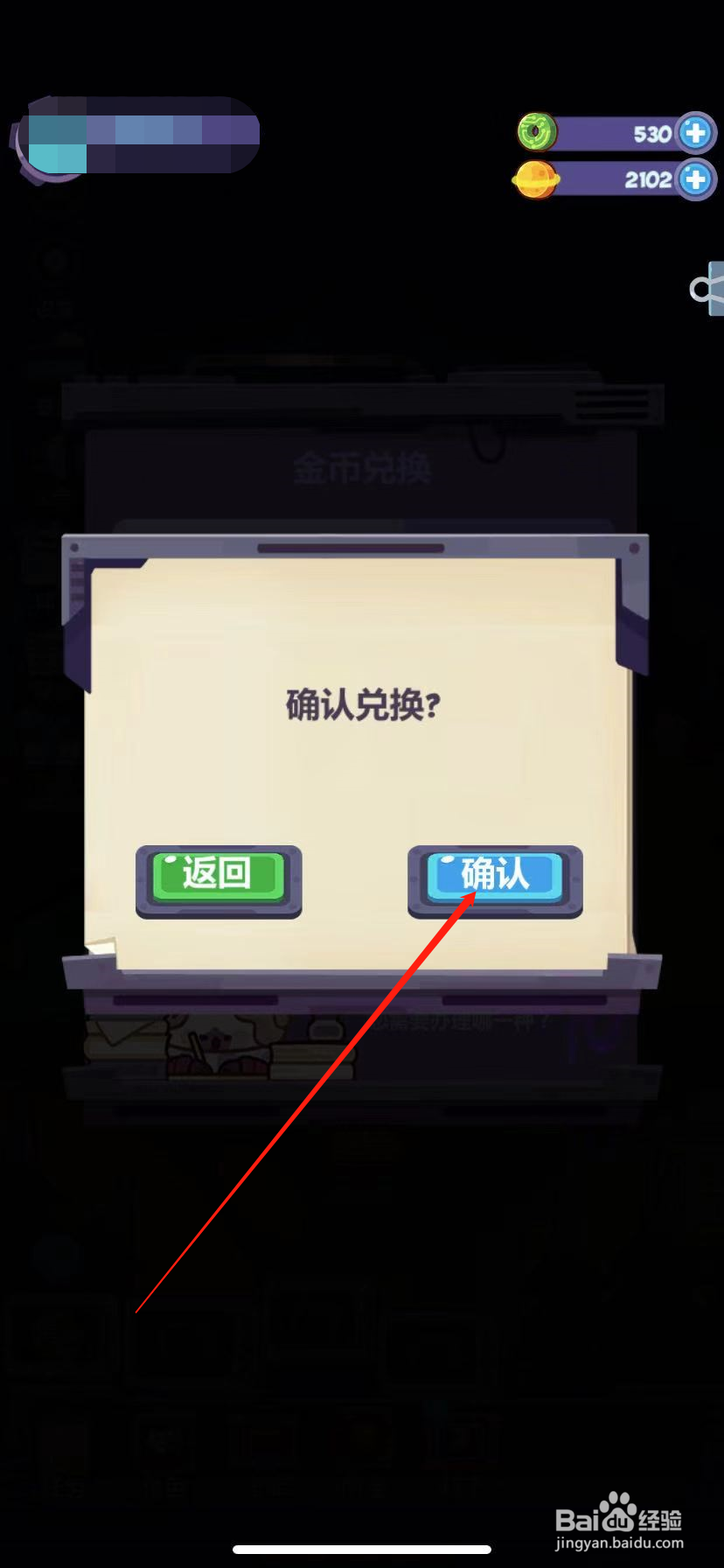 妙奇星球怎么兑换金币