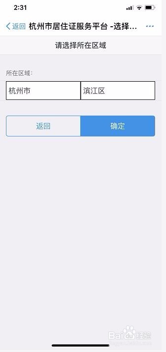 如何办理杭州居住证