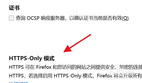 火狐浏览器怎么关闭only模式