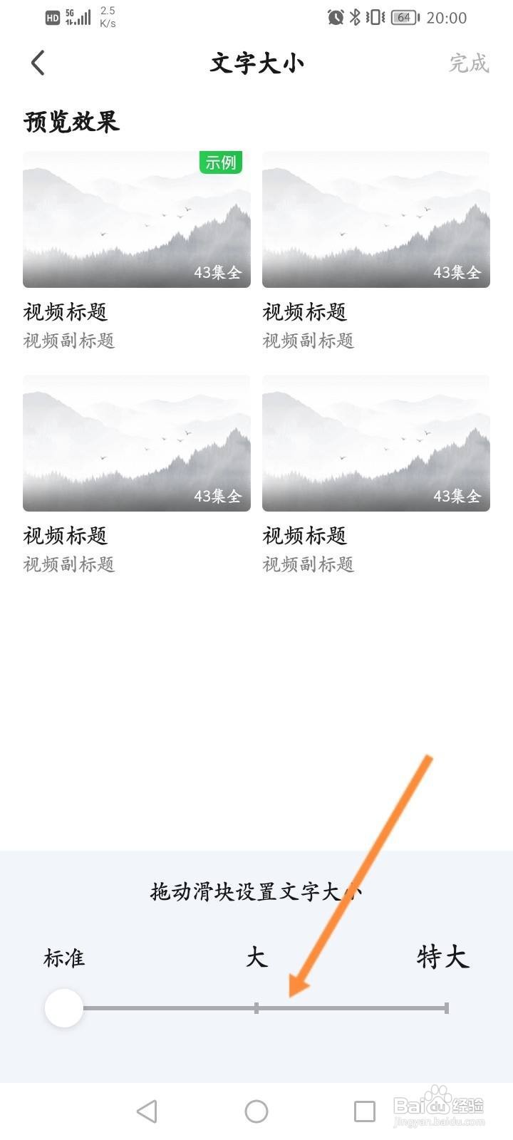 爱奇艺APP怎么修改文字大小？
