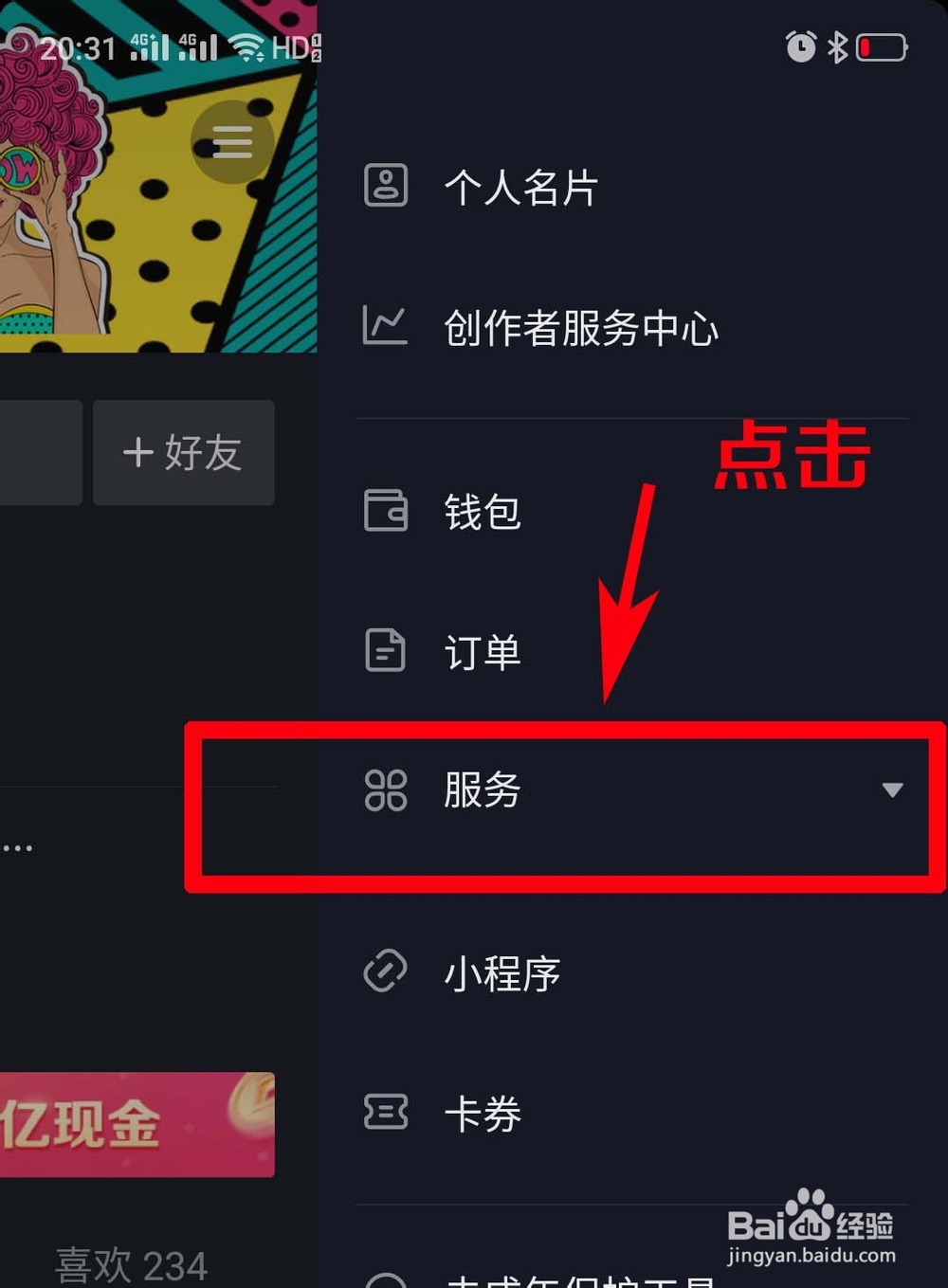 如何购买抖音免流量包