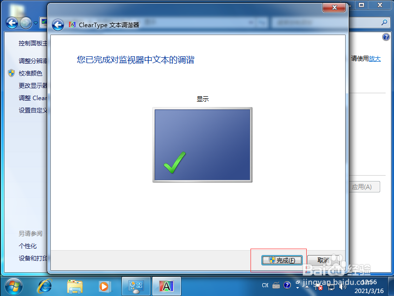win7电脑模糊怎么调成超清