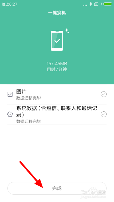 怎么将魅族手机的数据全部移到小米手机