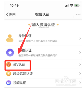 微博金V认证怎么操作