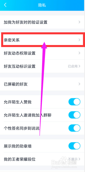 手机QQ中如何建立与闺蜜的亲密关系