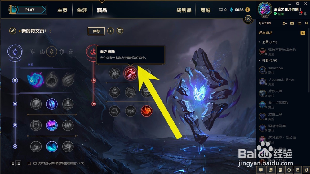 LOL英雄联盟2018年S8季堕落天使莫甘娜符文配置