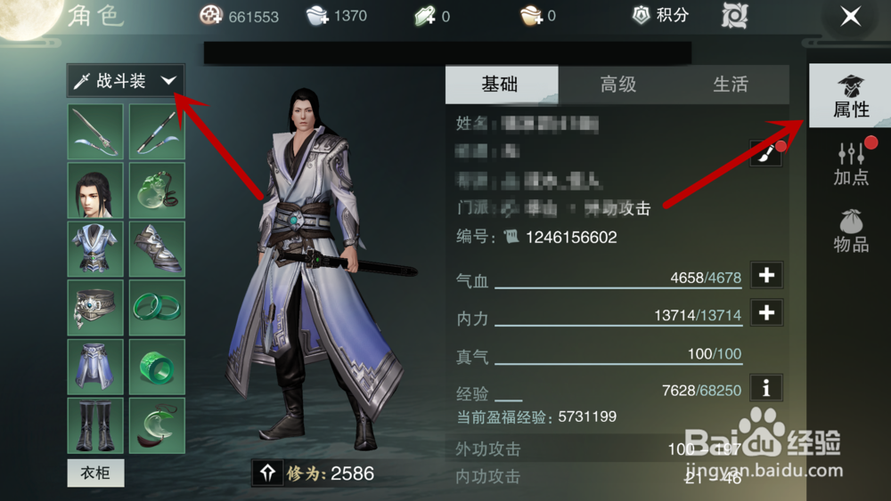 楚留香怎样显示生活装