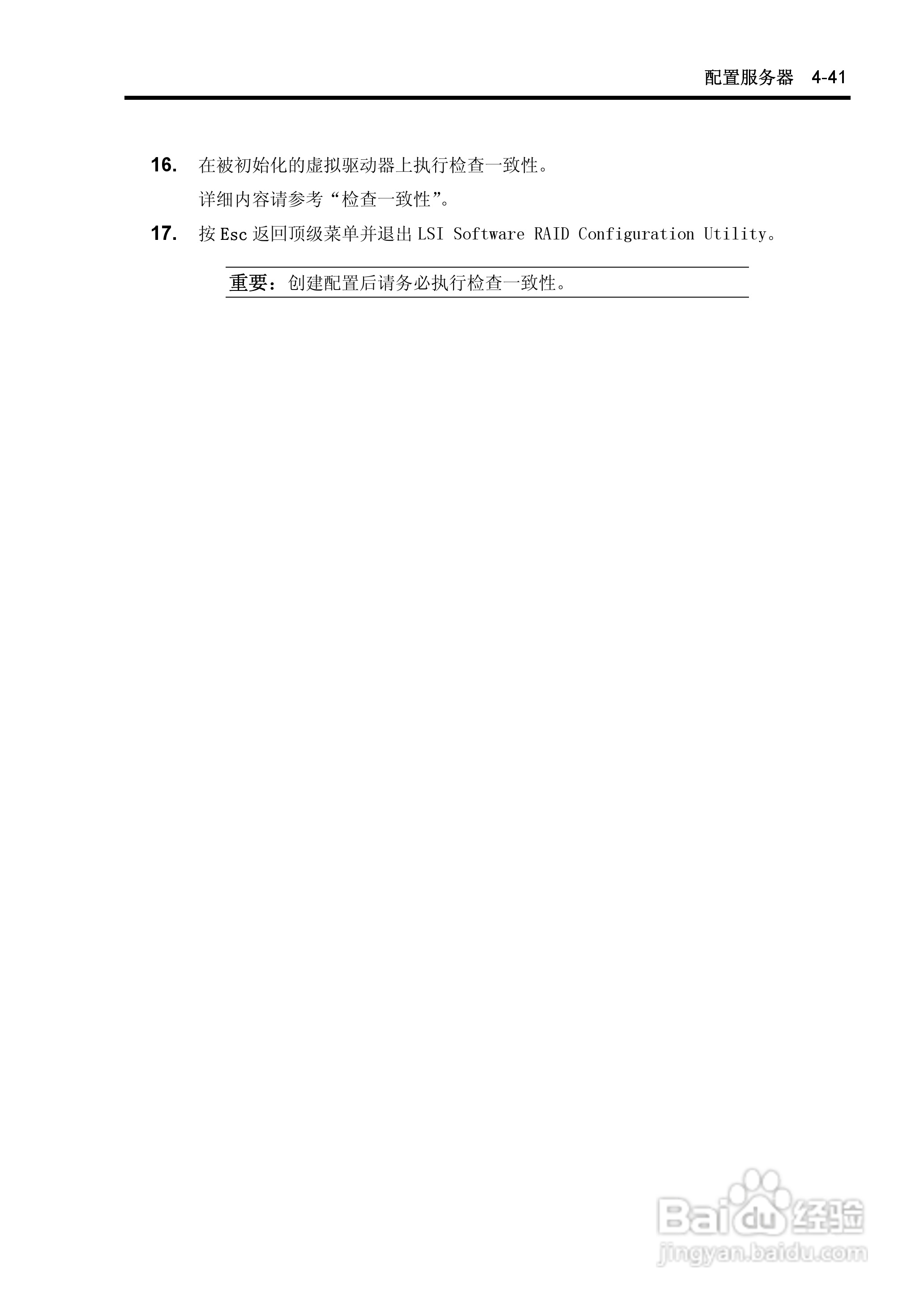NEC N8100-1575F服务器用户手册:[12]