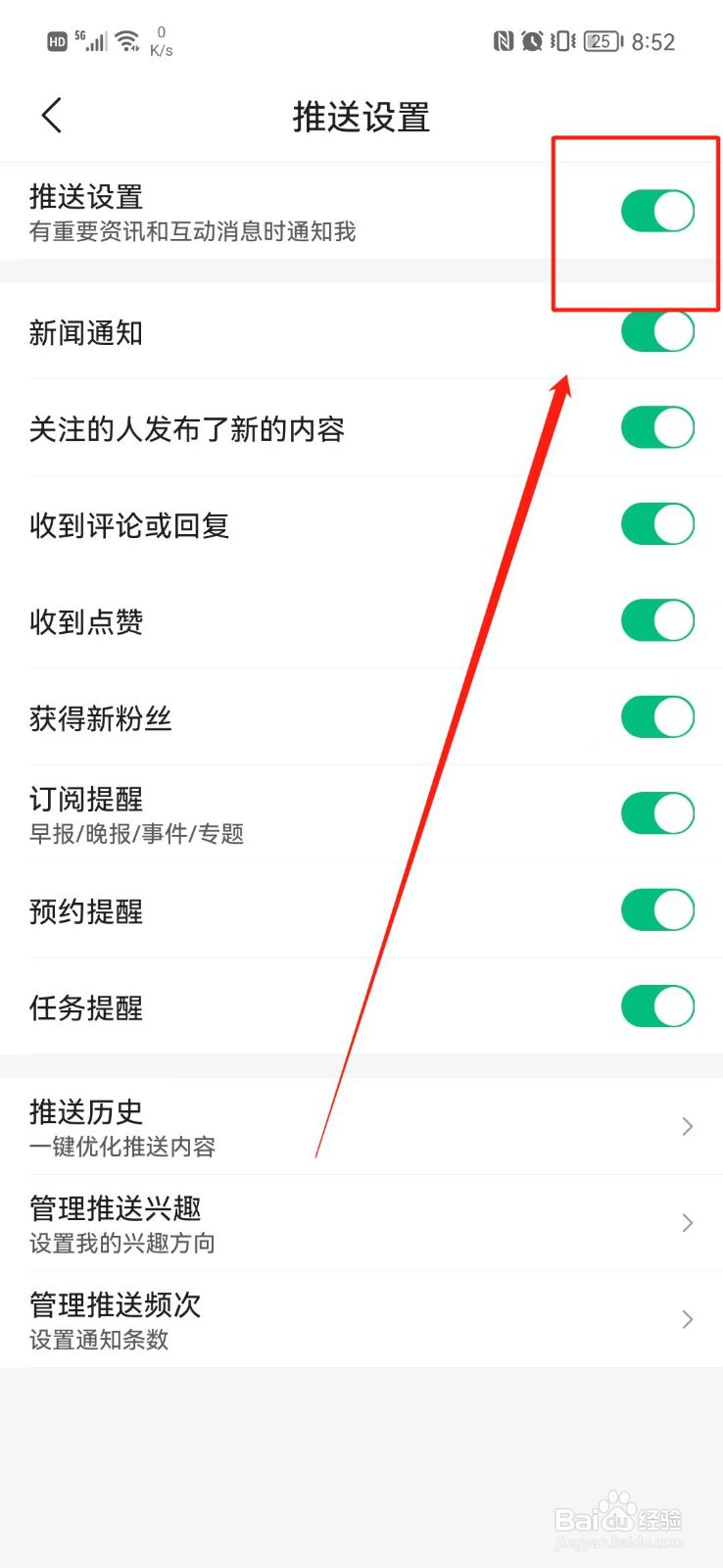 腾讯新闻怎么关闭推送通知