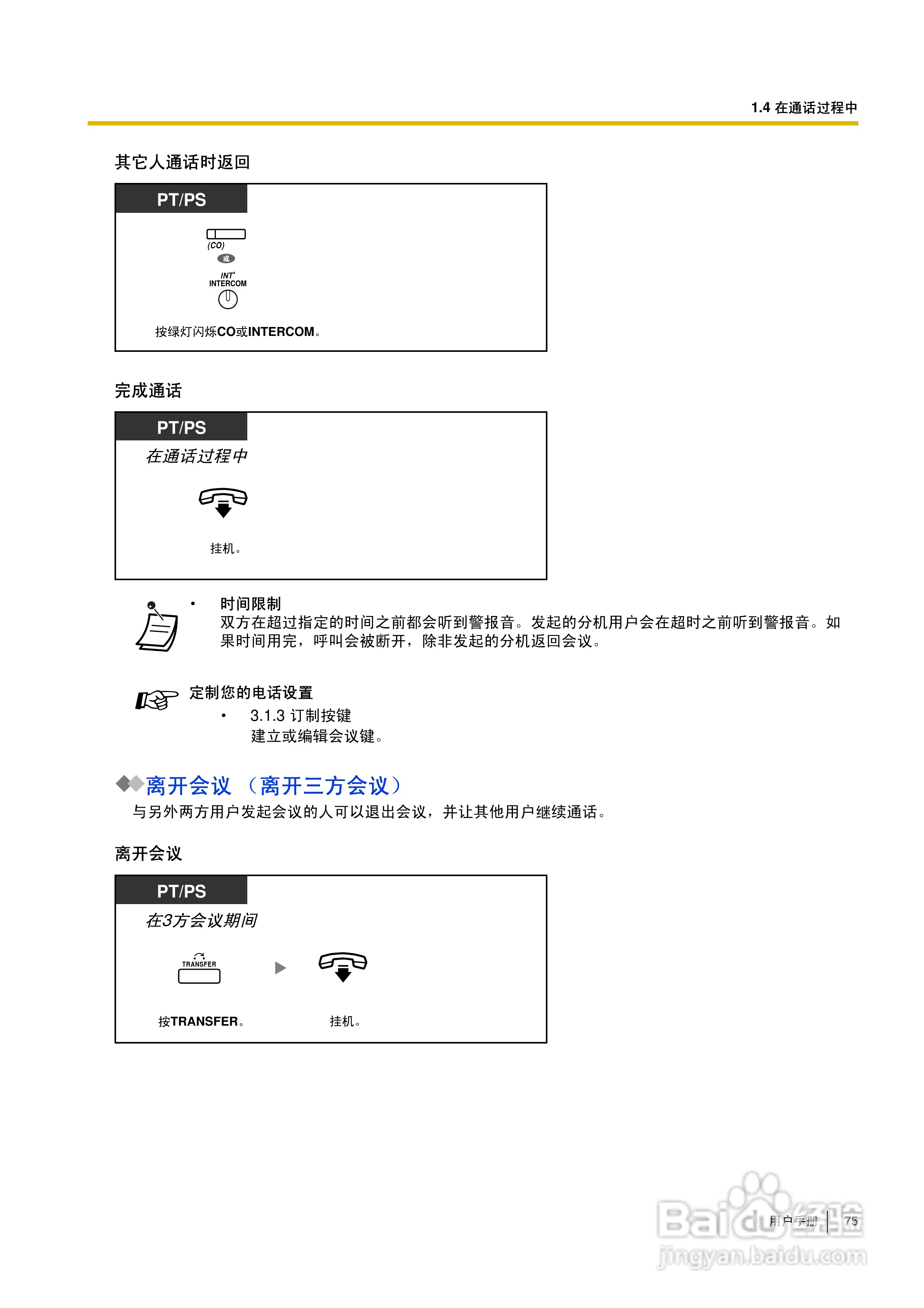 Panasonic KX-TDA30/TDA100/TDA200/TDA600电话交换机:[8]