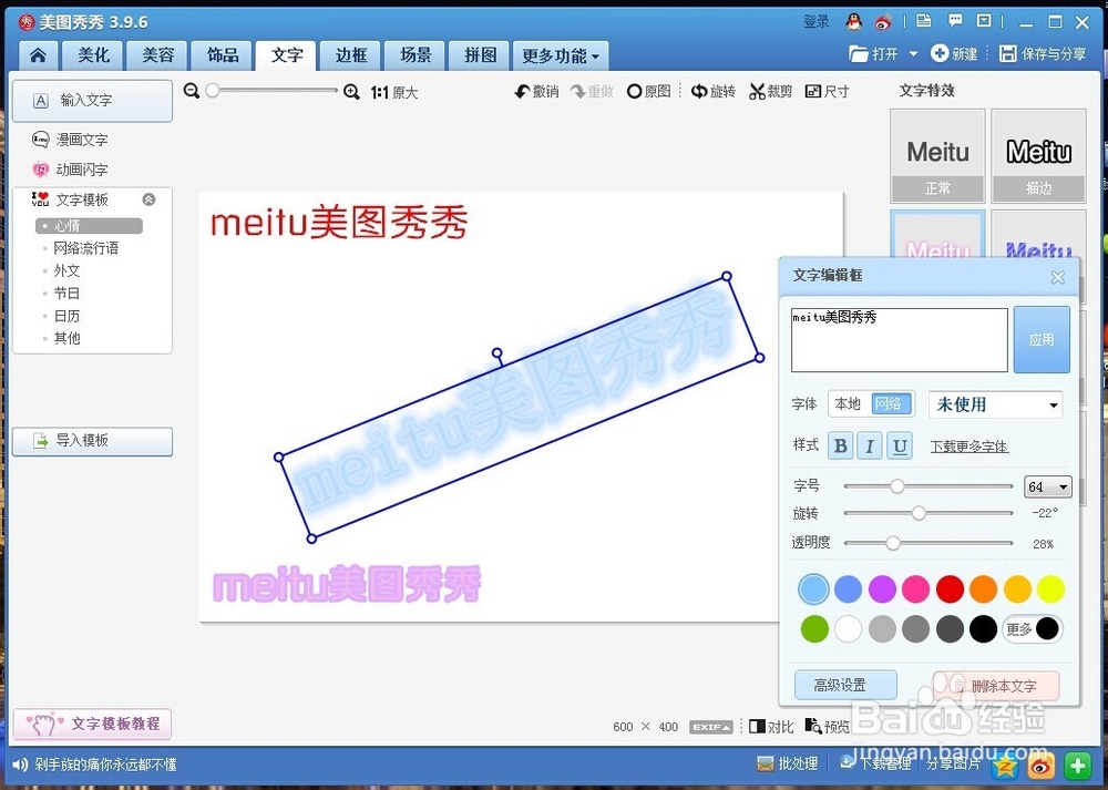 美图秀秀各种文字效果