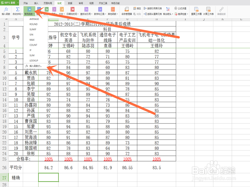 Excel—怎样利用函数计算平均分和精确位数呢？