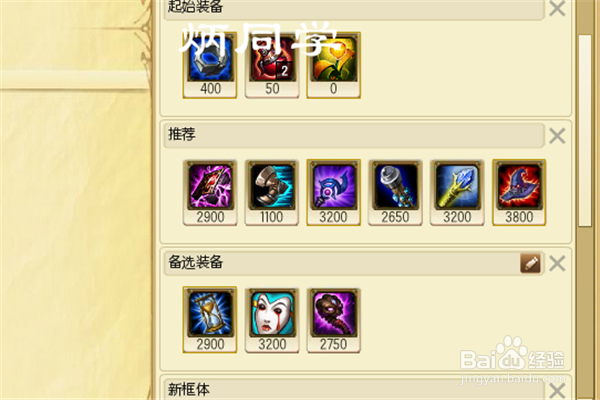 远古巫灵泽拉斯2016如何出装加点