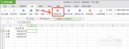 wps表格中怎样快速计算一个人的年龄