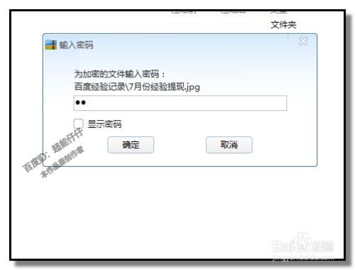 怎样给电脑的重要文件夹加密码?加密文件夹