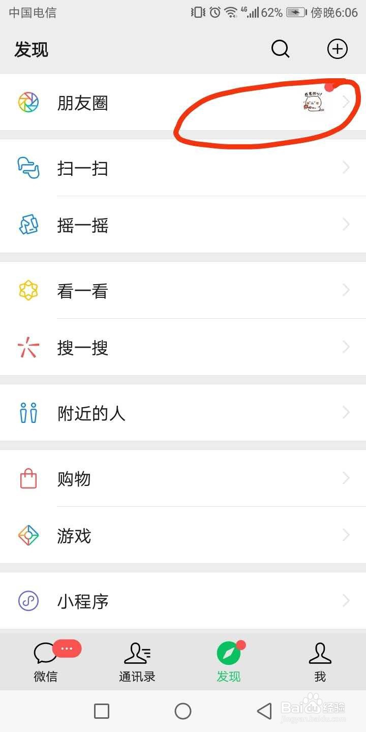 怎样用微信发不带图的朋友圈?