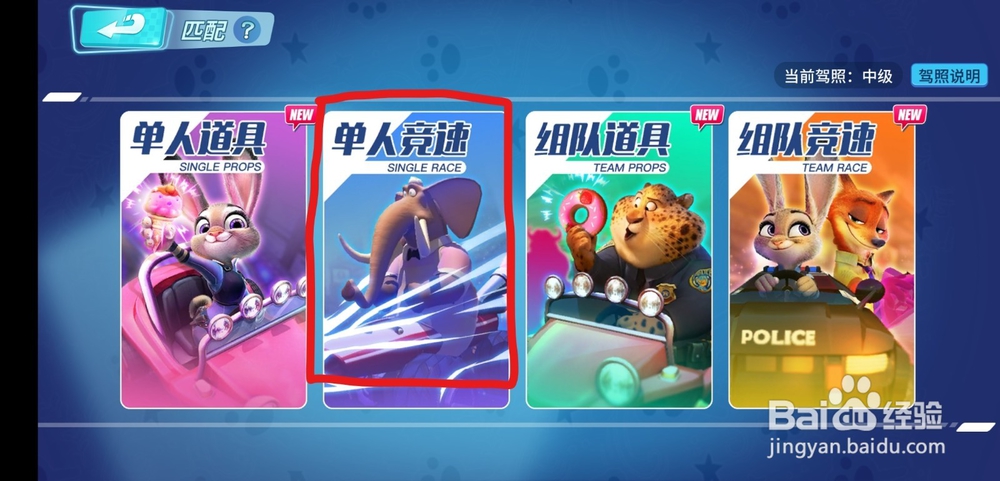 疯狂动物城赛车嘉年华个人竞速玩法!