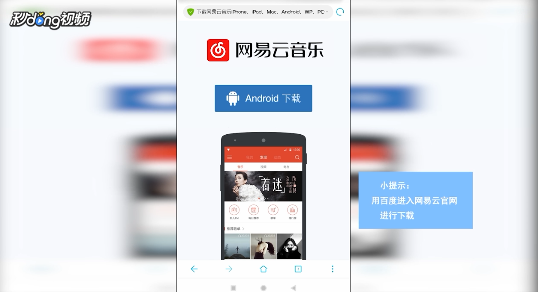 怎么使用网易云音乐