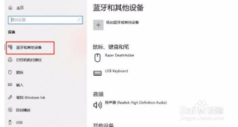 win10系统怎么添加蓝牙鼠标