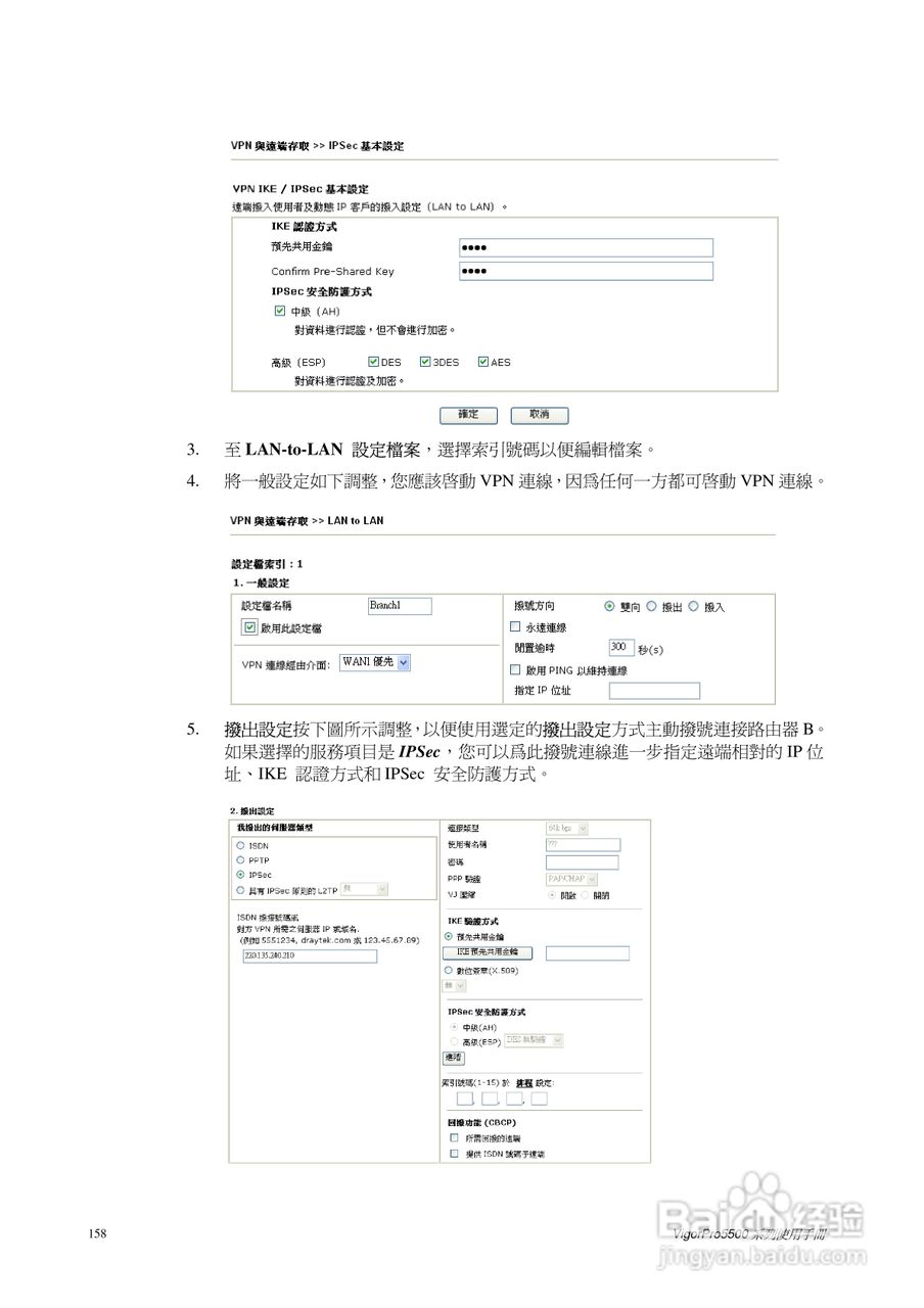 DrayTek vigorpro5500系列路由器使用手册:[17]