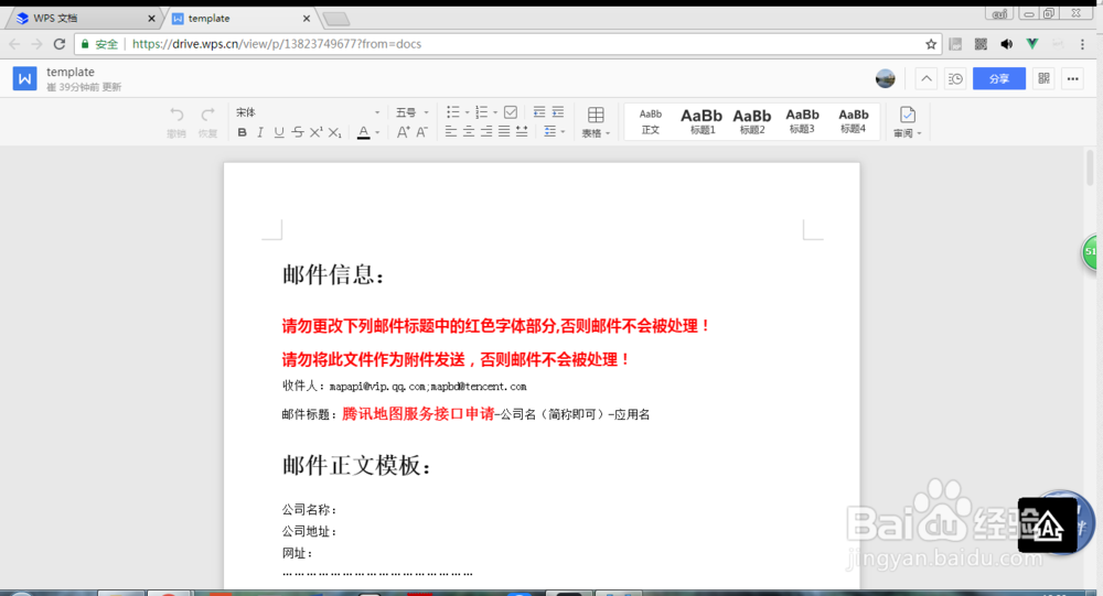 使用wps实现手机和电脑同步修改word文档