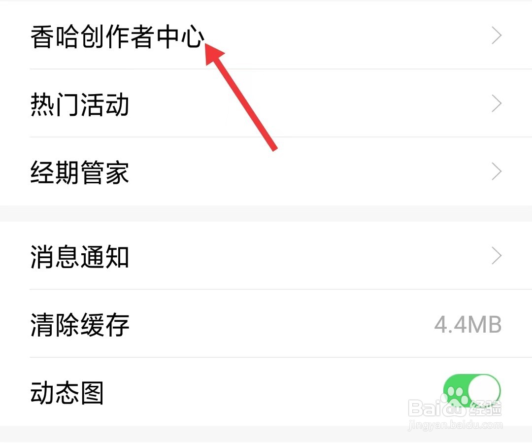 香哈菜谱app如何找到创作者中心