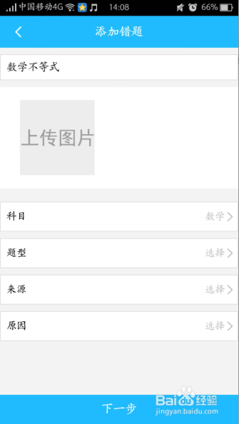 想学就学学生端2.0版创建错题集流程