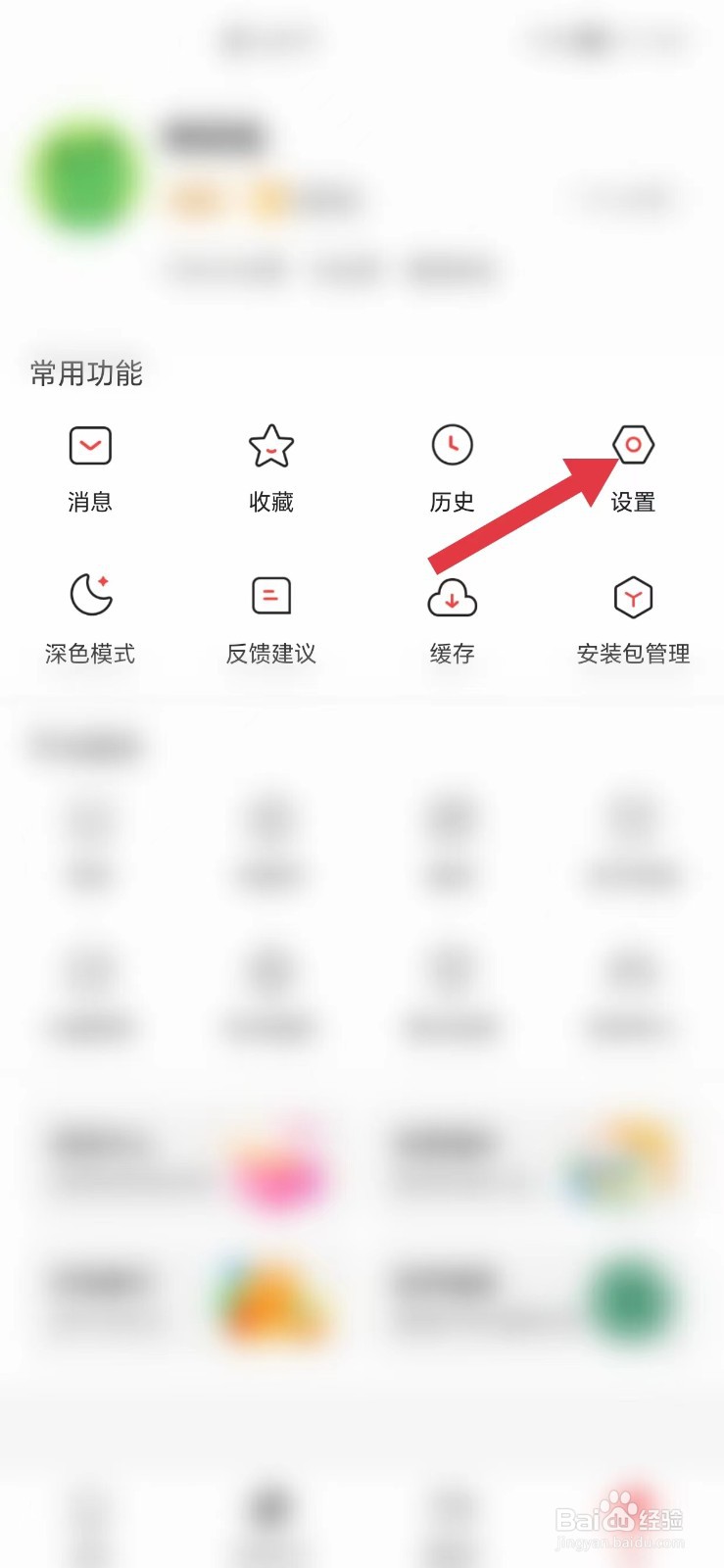 凤凰新闻怎么清除缓存