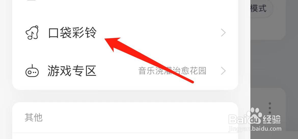 网易云音乐在哪里设置口袋彩铃
