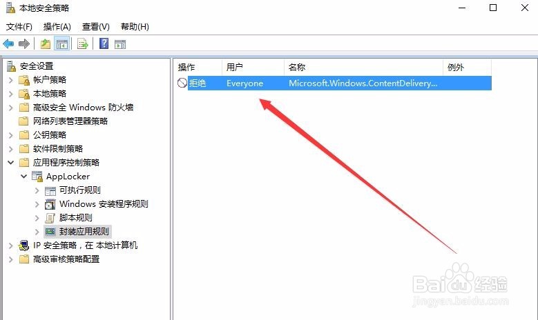 Win 10怎么卸载或删除第三方预装应用的推送信息