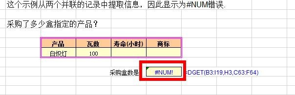 Excel中DGET函数的使用方法