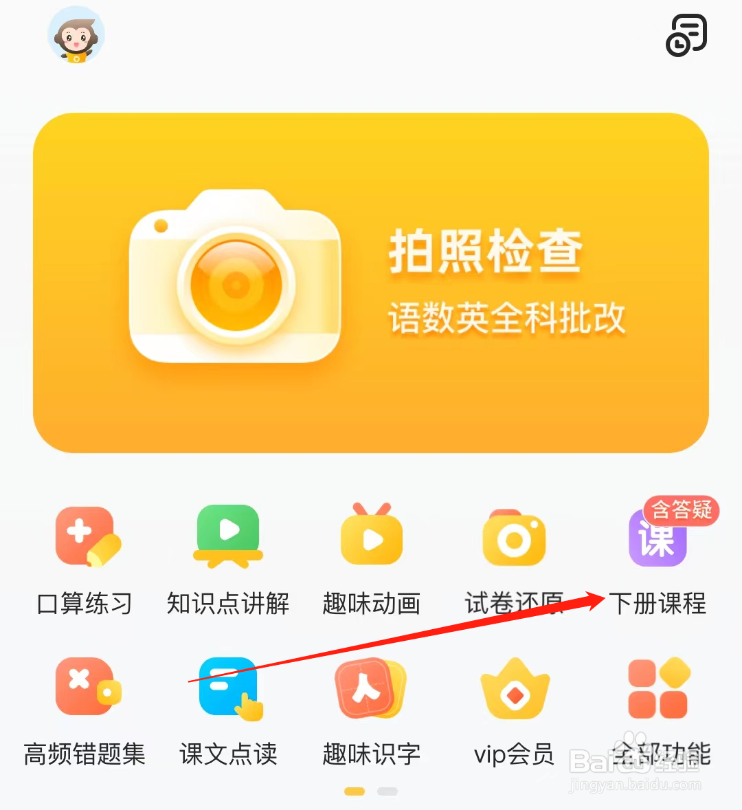 小猿口算查看下册课程