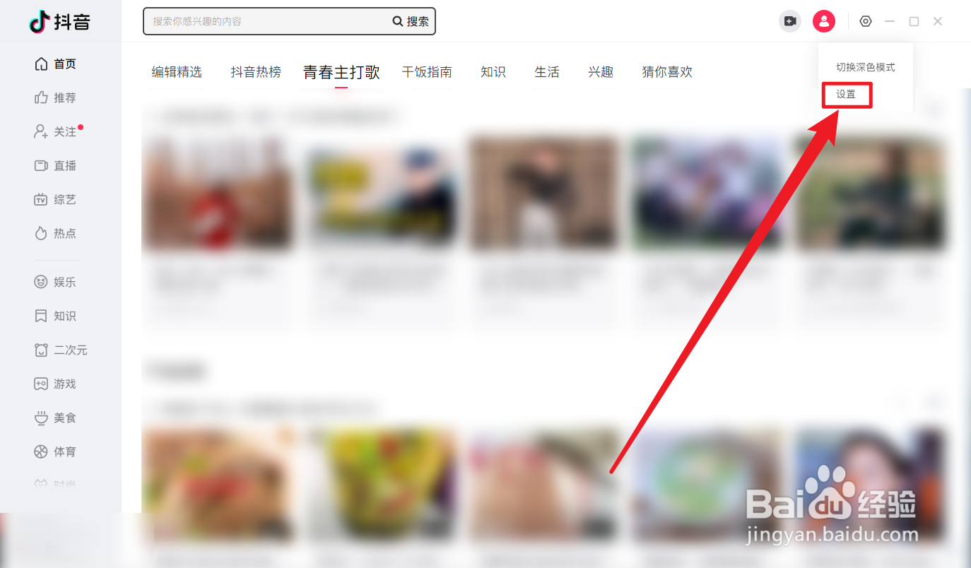 抖音电脑版怎么关闭开机自动启动