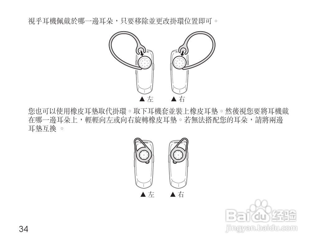 三星HM3500蓝牙耳机使用说明书:[4]