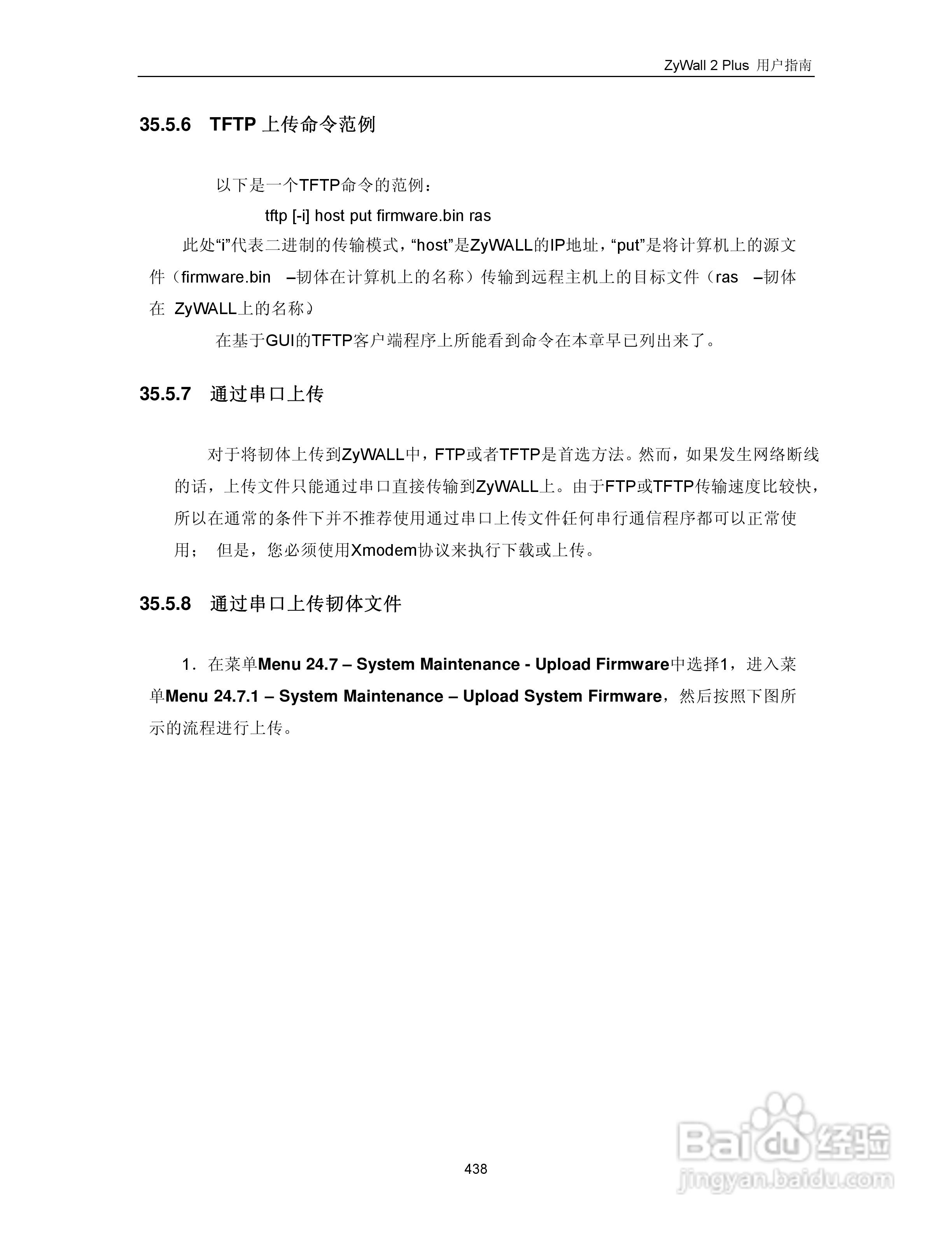 ZyXEL ZyWALL 2 Plus网络安全设备用户手册:[45]